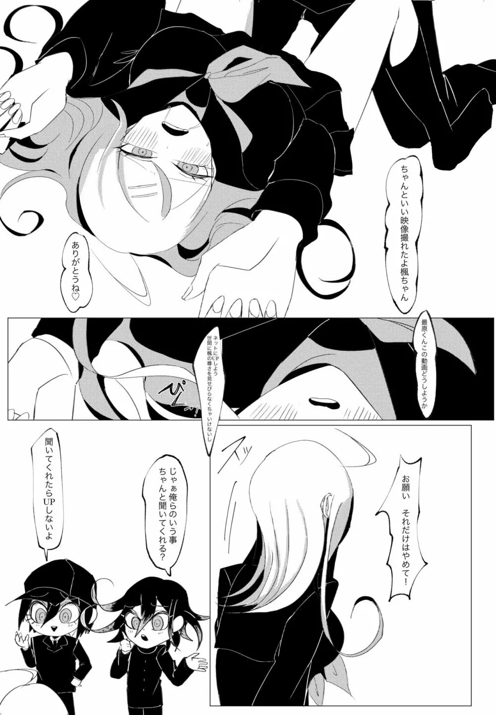 誰も Page.28