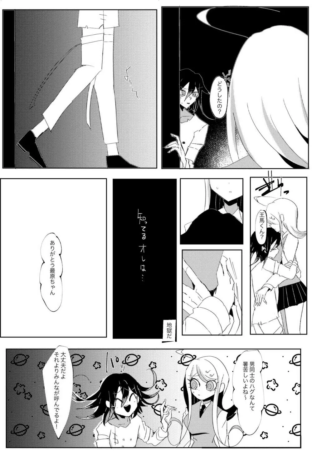 誰も Page.79