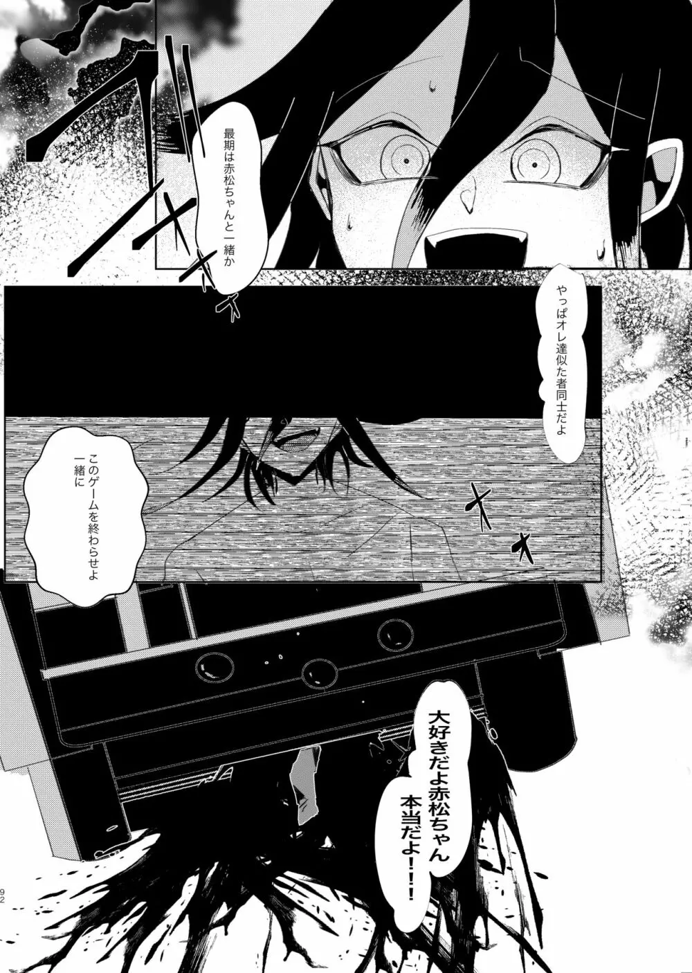 誰も Page.85