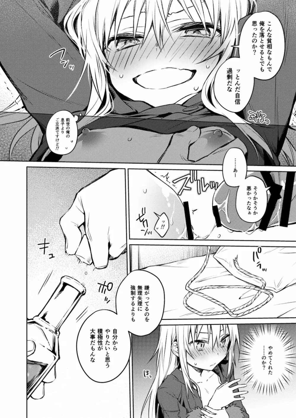 モブ冒険者とたのしい交流をしてみた件 Page.11