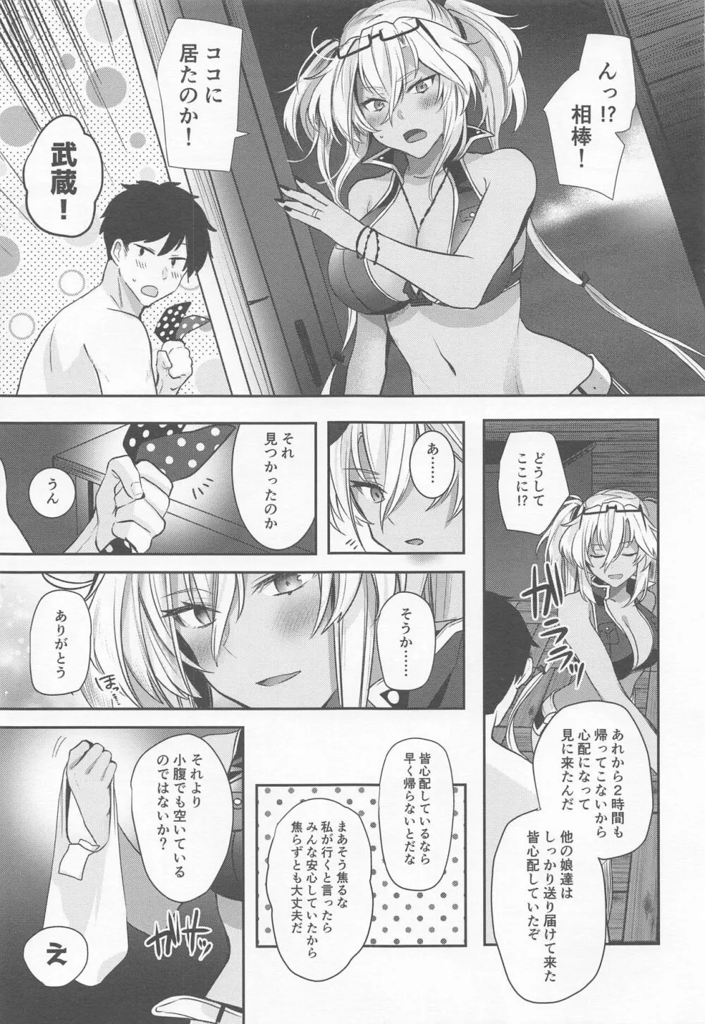 武蔵さんの夜事情 宵の海と秘め事編 Page.16
