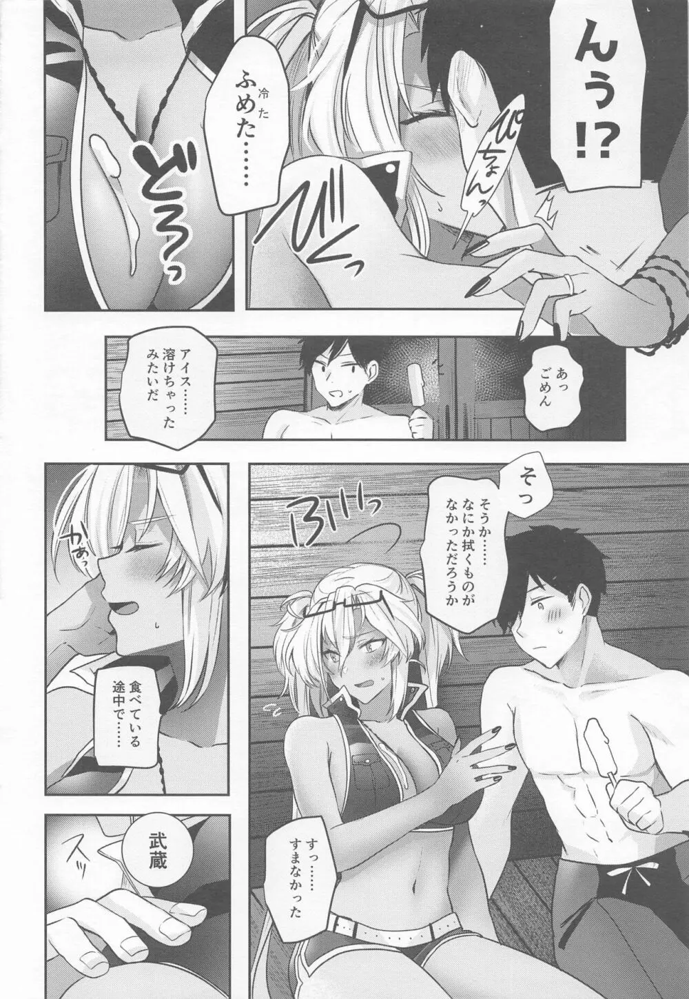 武蔵さんの夜事情 宵の海と秘め事編 Page.21