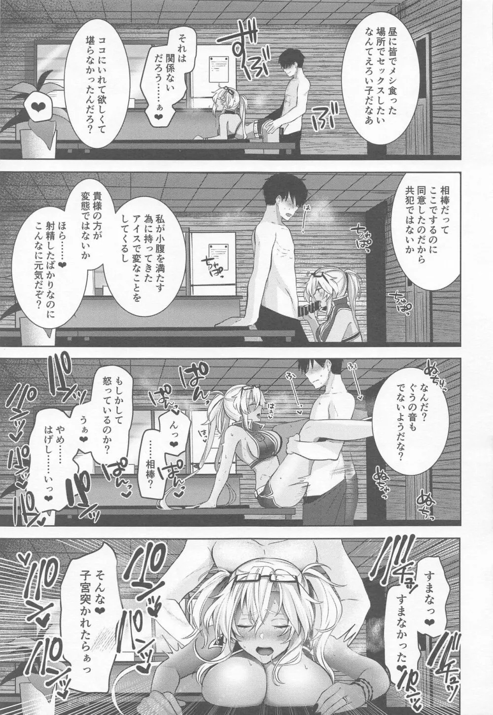 武蔵さんの夜事情 宵の海と秘め事編 Page.38