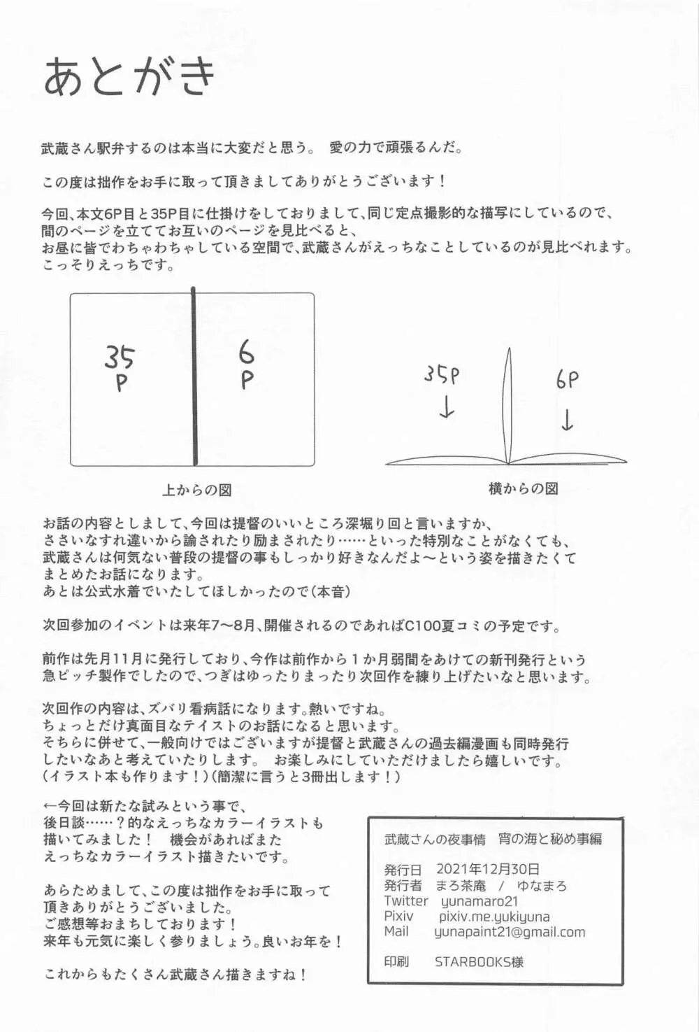 武蔵さんの夜事情 宵の海と秘め事編 Page.53