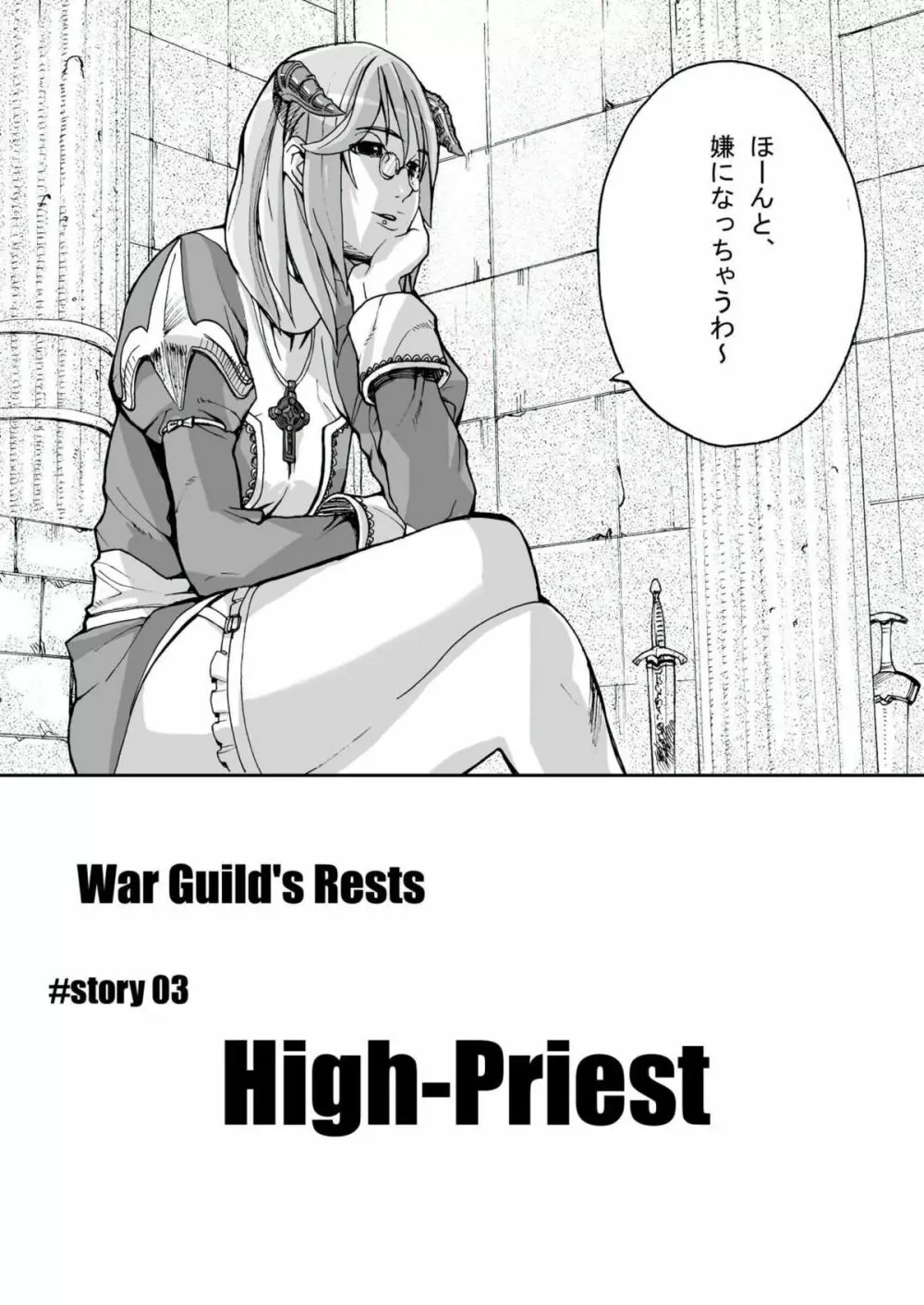 War Guild's Rests #02 Page.4