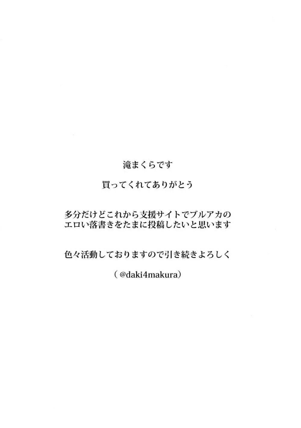 先生の赤ちゃんミルクはアリスの人工子宮で温めます! Page.17