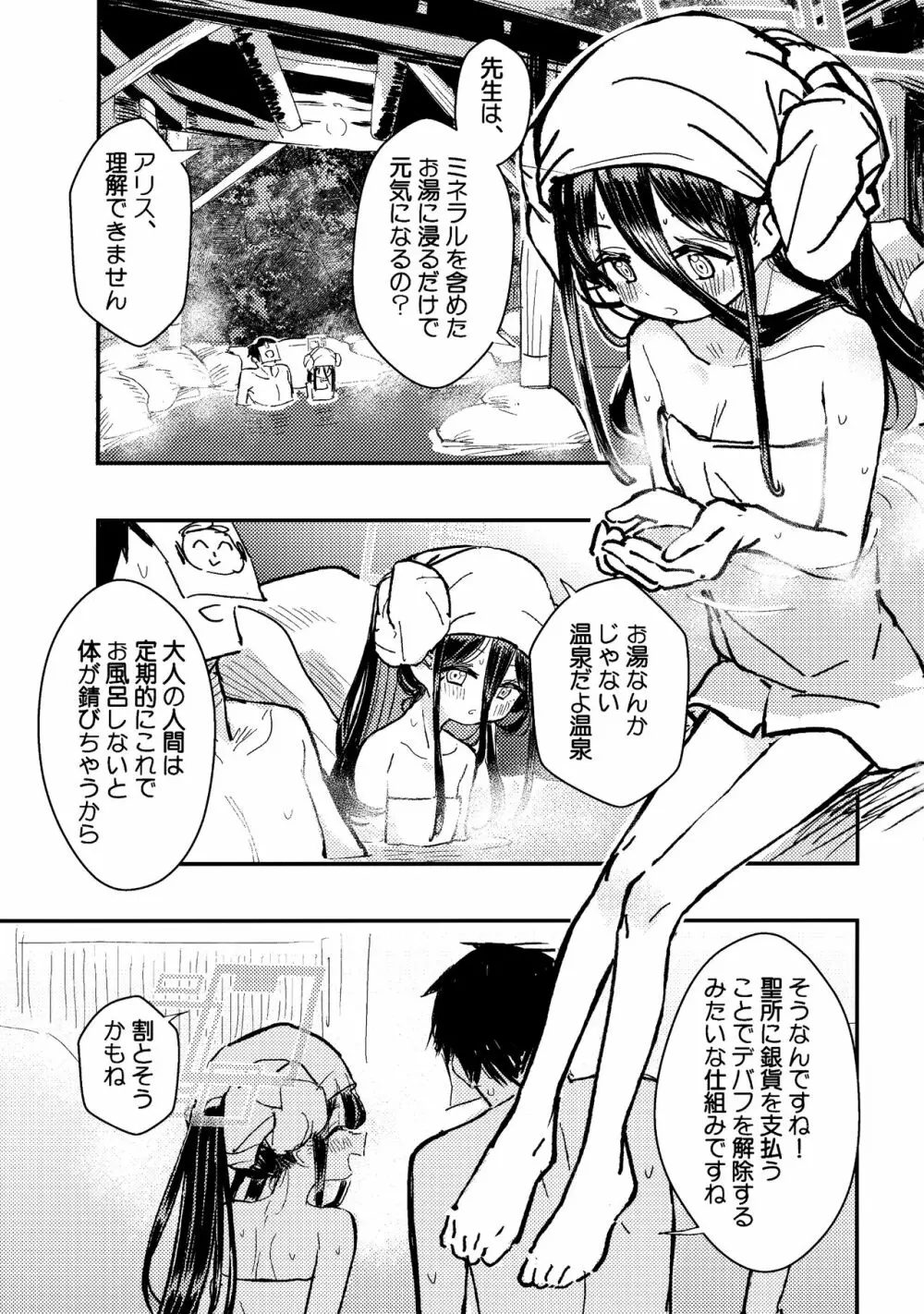 先生の赤ちゃんミルクはアリスの人工子宮で温めます! Page.2