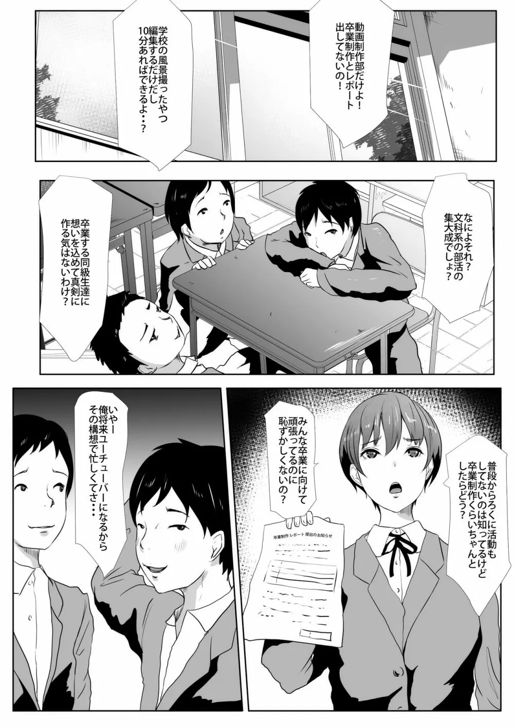 童貞の男子生徒を一人殘らず卒業させる委員になった私 Page.2