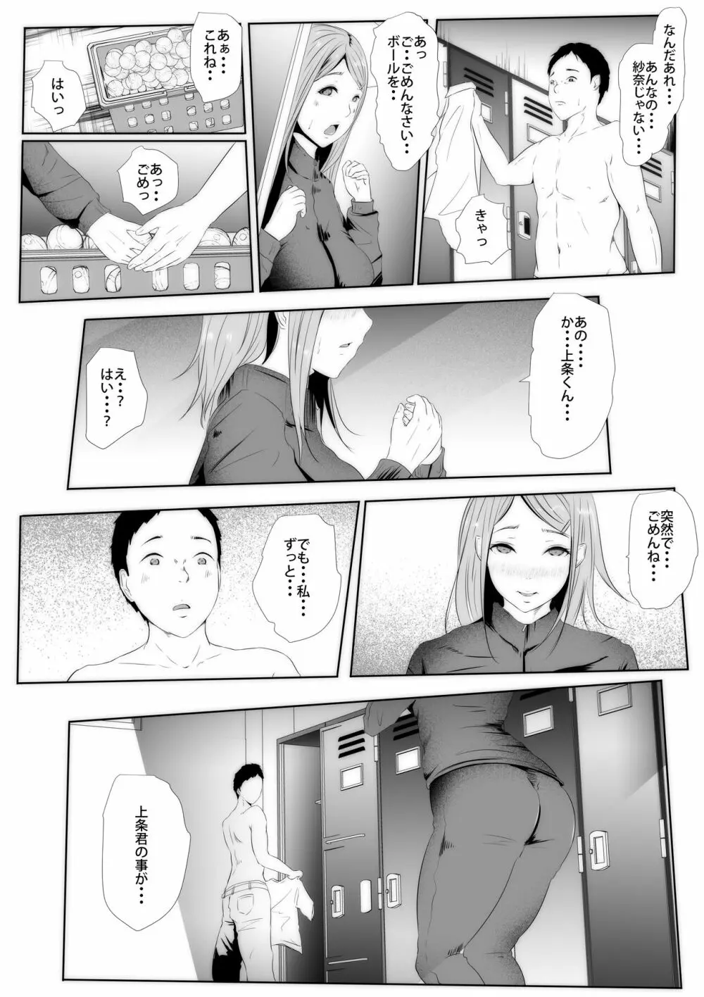 女子マネ敬遠通告 寢取られた幼馴染のエース Page.16