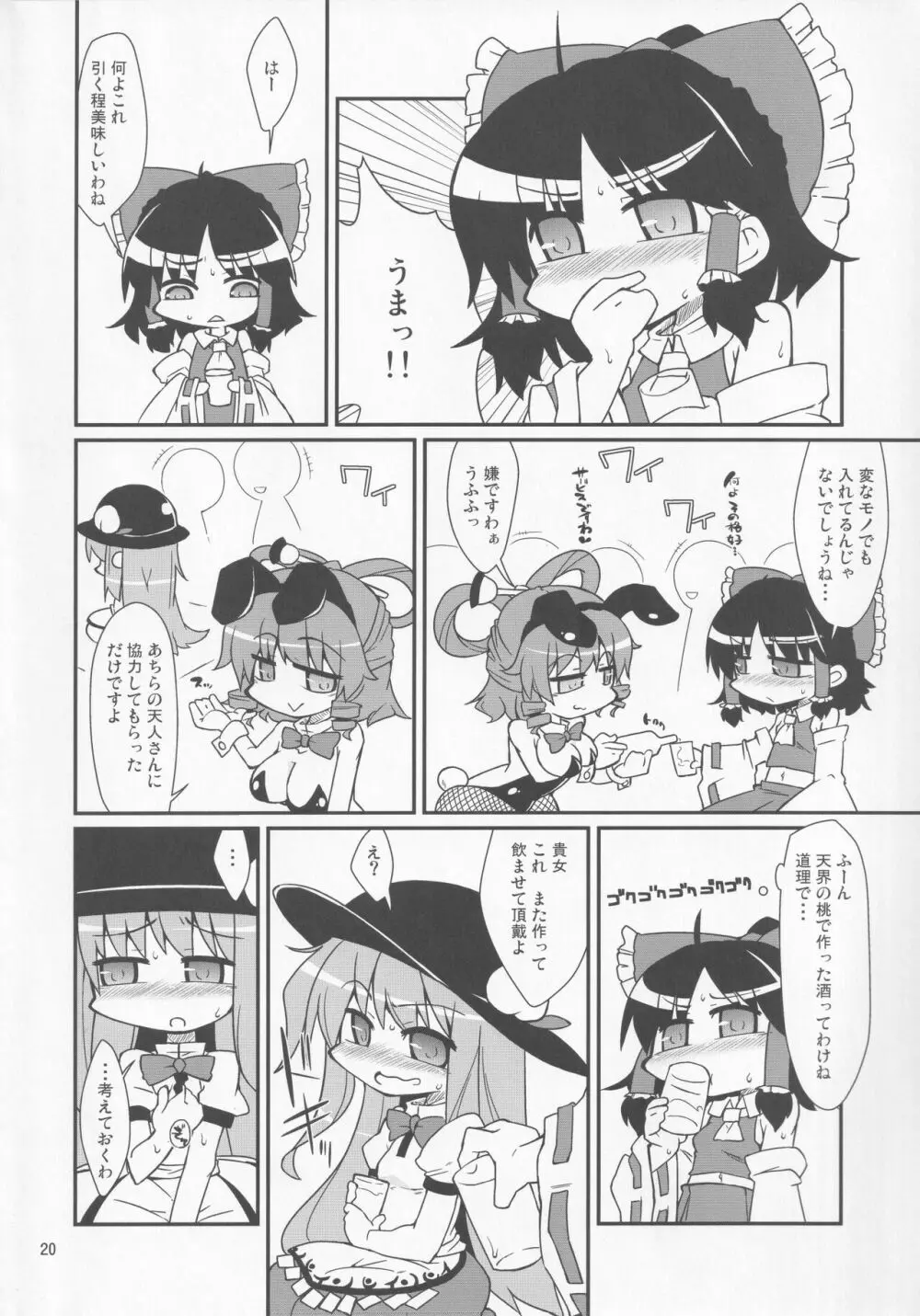 天子の触手酒 Page.19