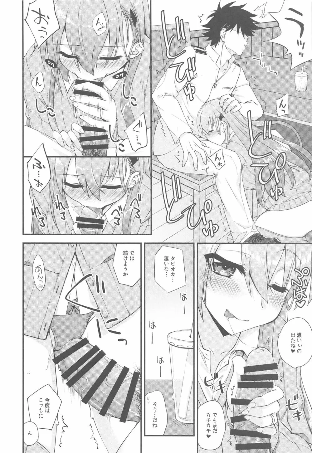 鈴谷とどうする?ナニしちゃう?16 Page.9