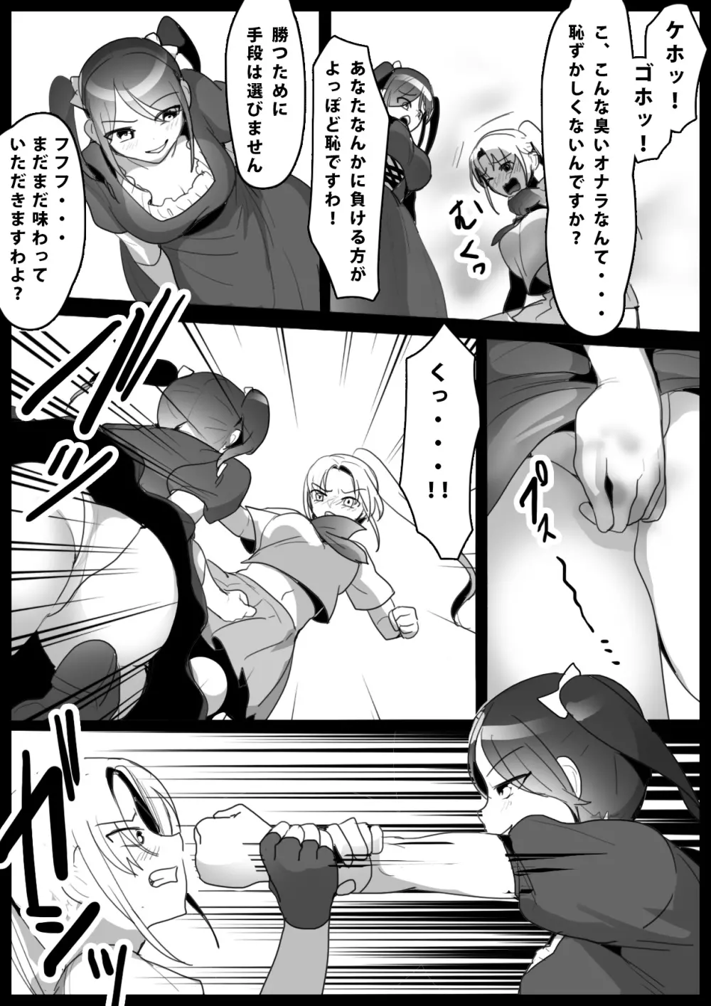 ふぇちすと 第1話 Page.8