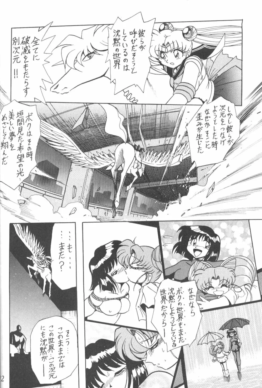サイレント・サターン 9 Page.10