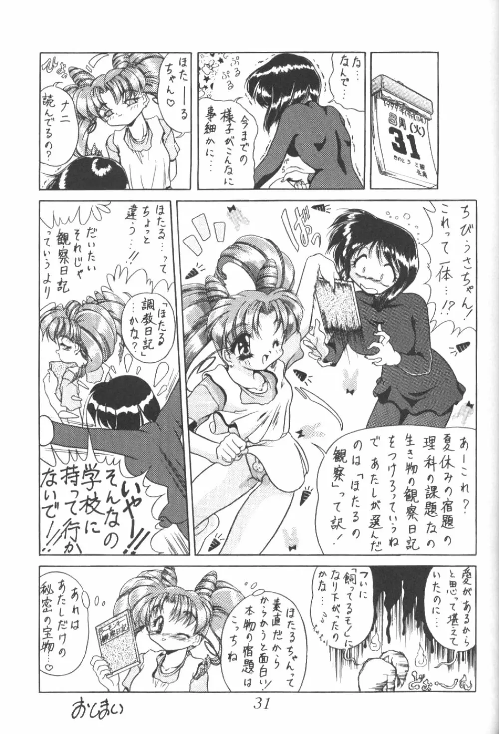 サイレント・サターン 9 Page.29