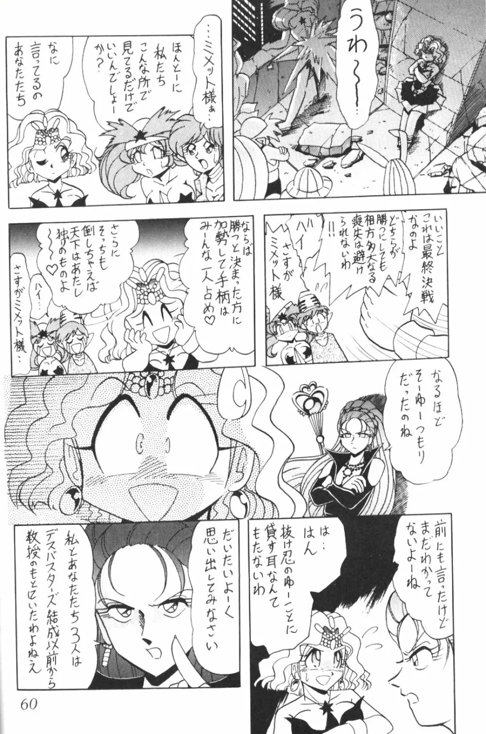 サイレント・サターン 9 Page.58