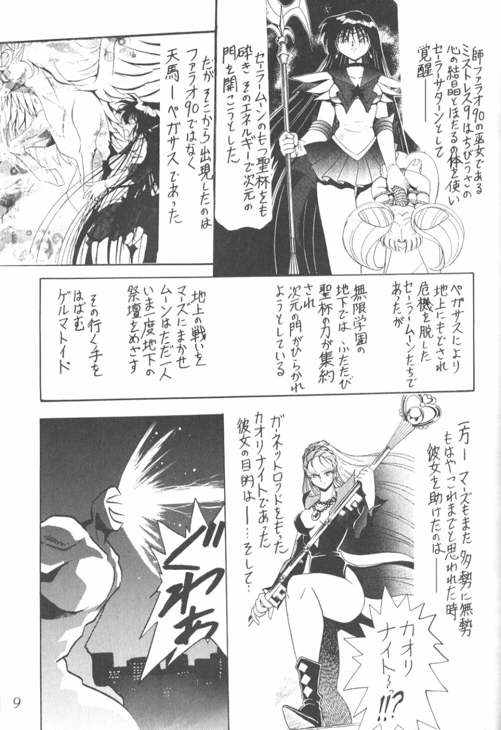 サイレント・サターン 9 Page.7