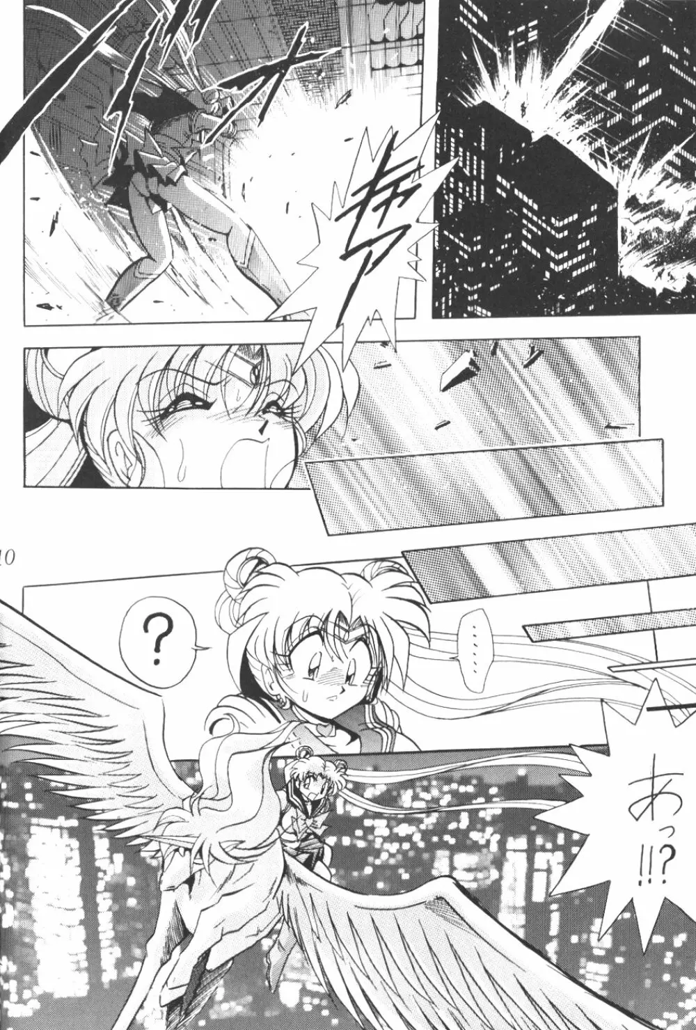 サイレント・サターン 9 Page.8