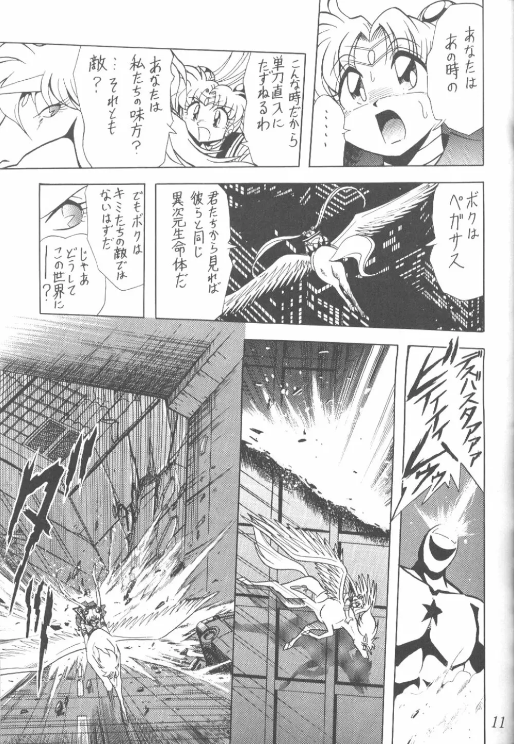サイレント・サターン 9 Page.9