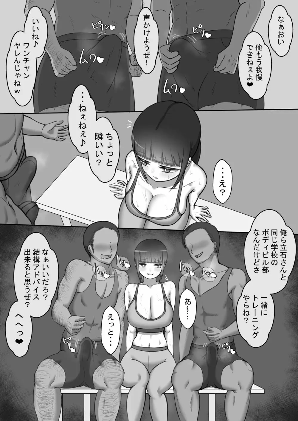 『陽菜子の日常』～スポーツジム～ Page.23