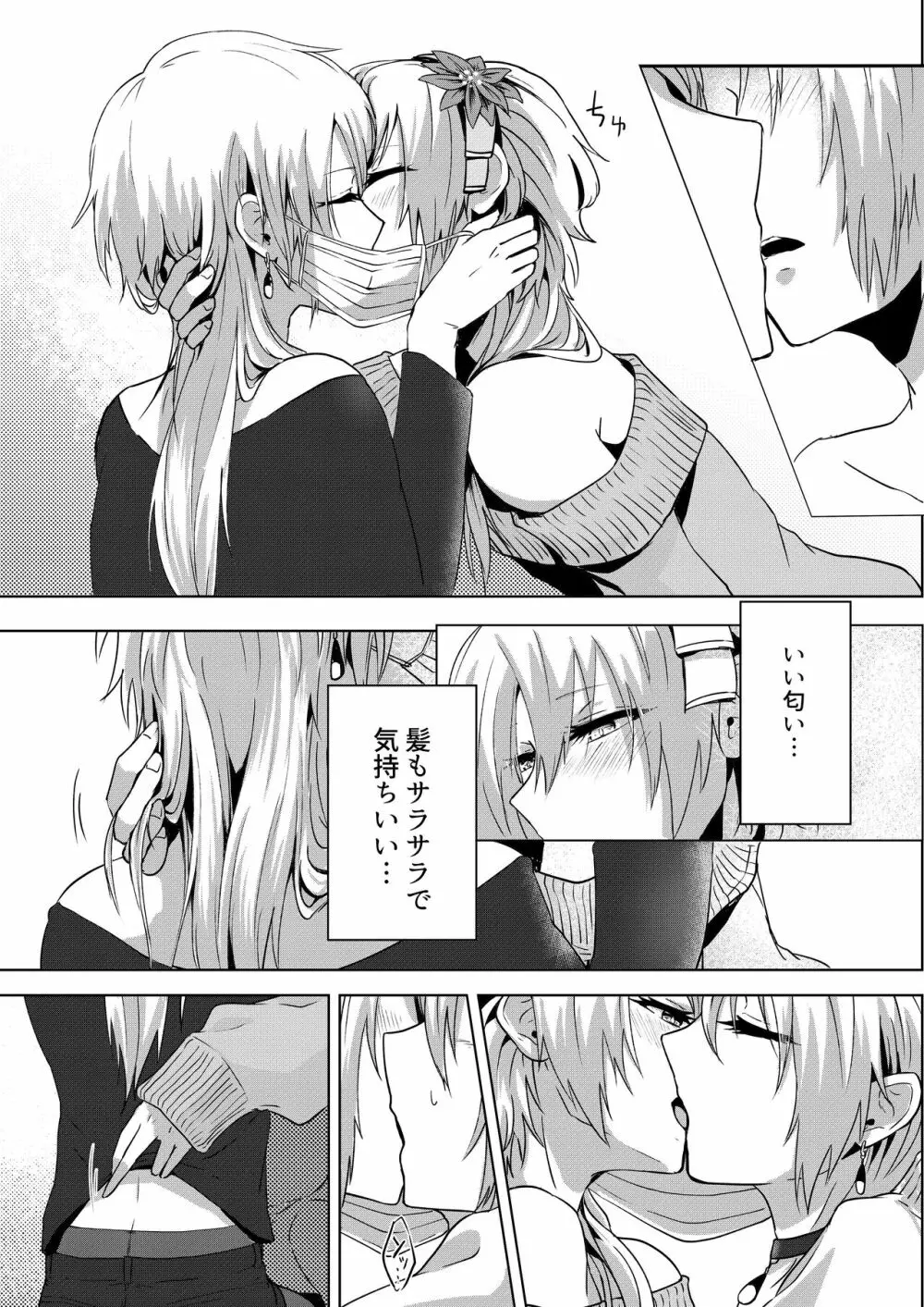 女装配信はじめました Page.11