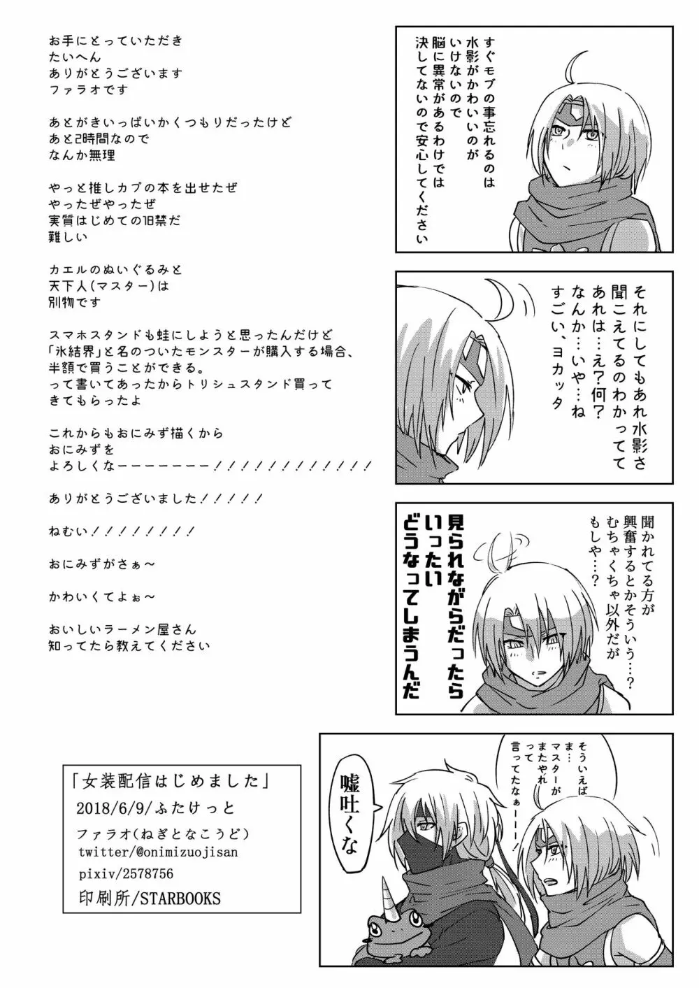 女装配信はじめました Page.40