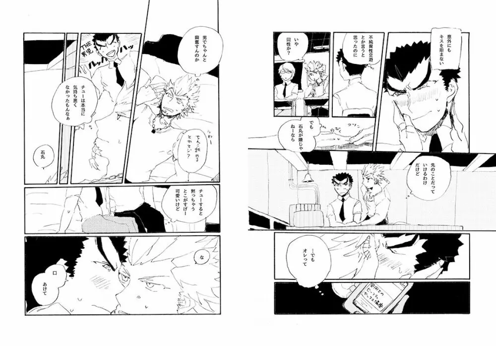 【web再録】 桑田×石丸本「きみから目がはなせない」再録 Page.18
