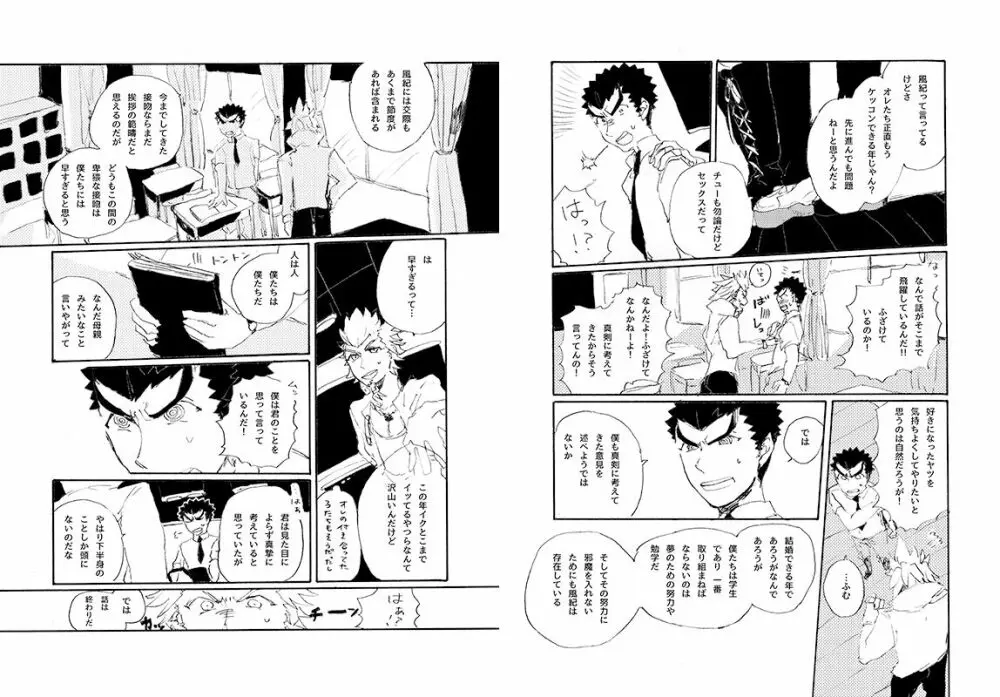 【web再録】 桑田×石丸本「きみから目がはなせない」再録 Page.21
