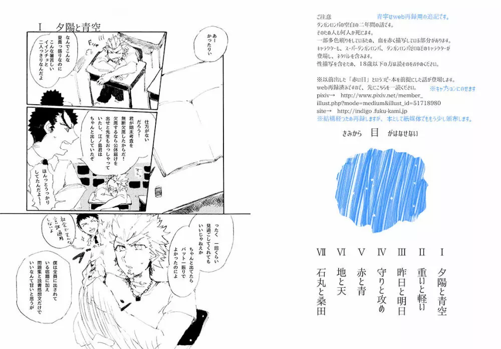 【web再録】 桑田×石丸本「きみから目がはなせない」再録 Page.3