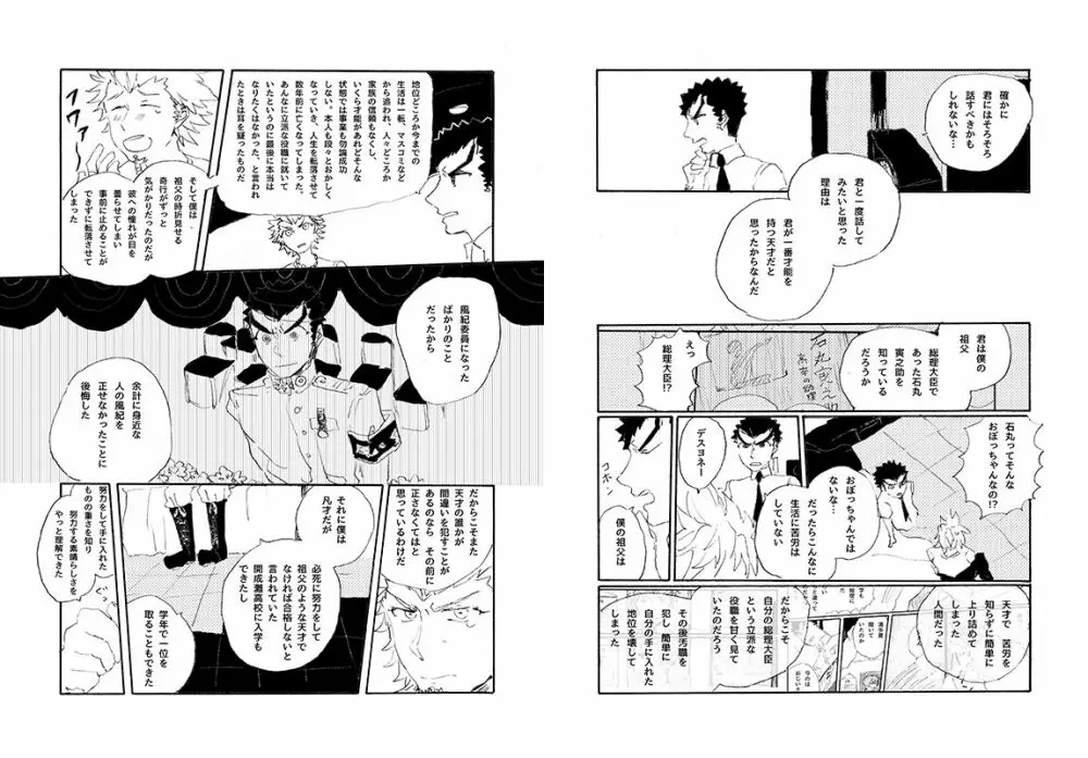 【web再録】 桑田×石丸本「きみから目がはなせない」再録 Page.30