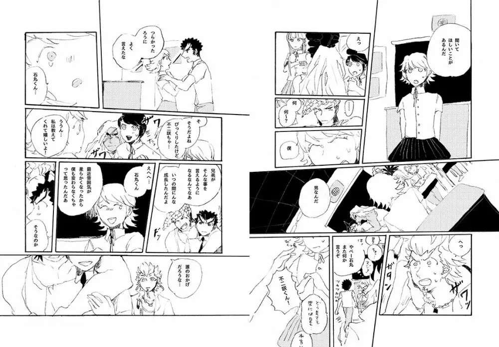 【web再録】 桑田×石丸本「きみから目がはなせない」再録 Page.39