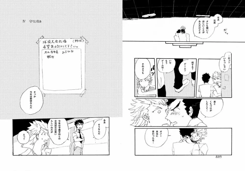 【web再録】 桑田×石丸本「きみから目がはなせない」再録 Page.40