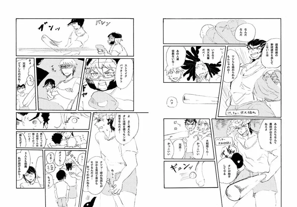 【web再録】 桑田×石丸本「きみから目がはなせない」再録 Page.43