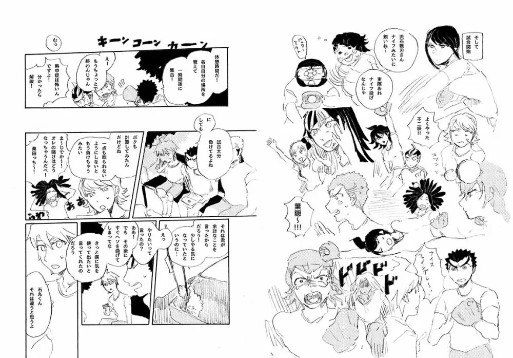 【web再録】 桑田×石丸本「きみから目がはなせない」再録 Page.44