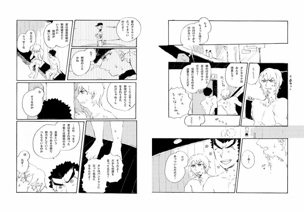 【web再録】 桑田×石丸本「きみから目がはなせない」再録 Page.5