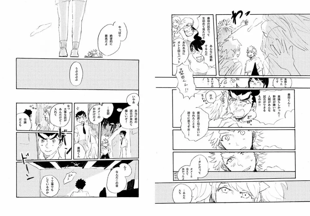 【web再録】 桑田×石丸本「きみから目がはなせない」再録 Page.51