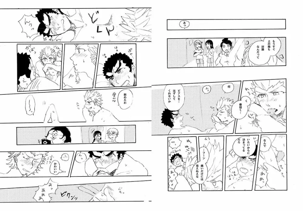 【web再録】 桑田×石丸本「きみから目がはなせない」再録 Page.59