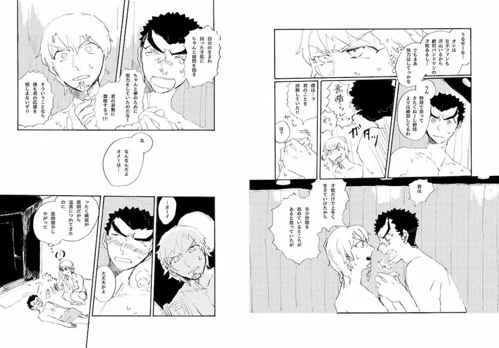 【web再録】 桑田×石丸本「きみから目がはなせない」再録 Page.6