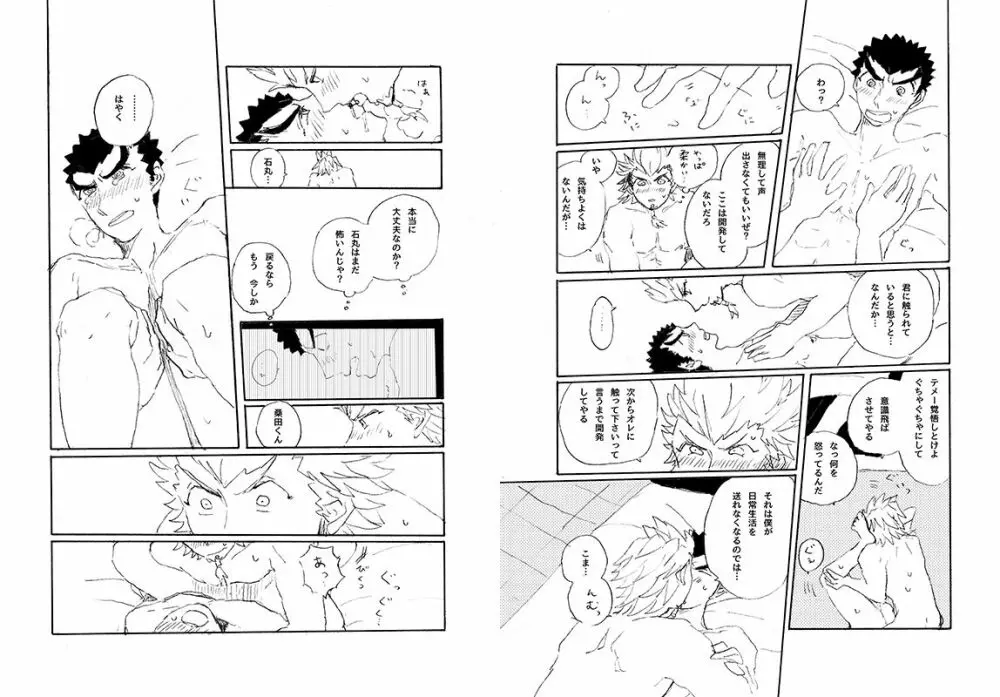 【web再録】 桑田×石丸本「きみから目がはなせない」再録 Page.61