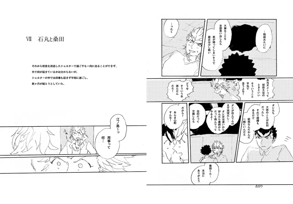 【web再録】 桑田×石丸本「きみから目がはなせない」再録 Page.64