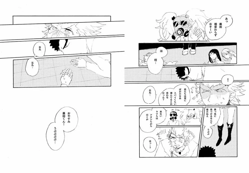【web再録】 桑田×石丸本「きみから目がはなせない」再録 Page.65