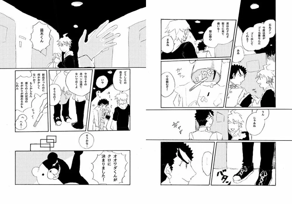 【web再録】 桑田×石丸本「きみから目がはなせない」再録 Page.68