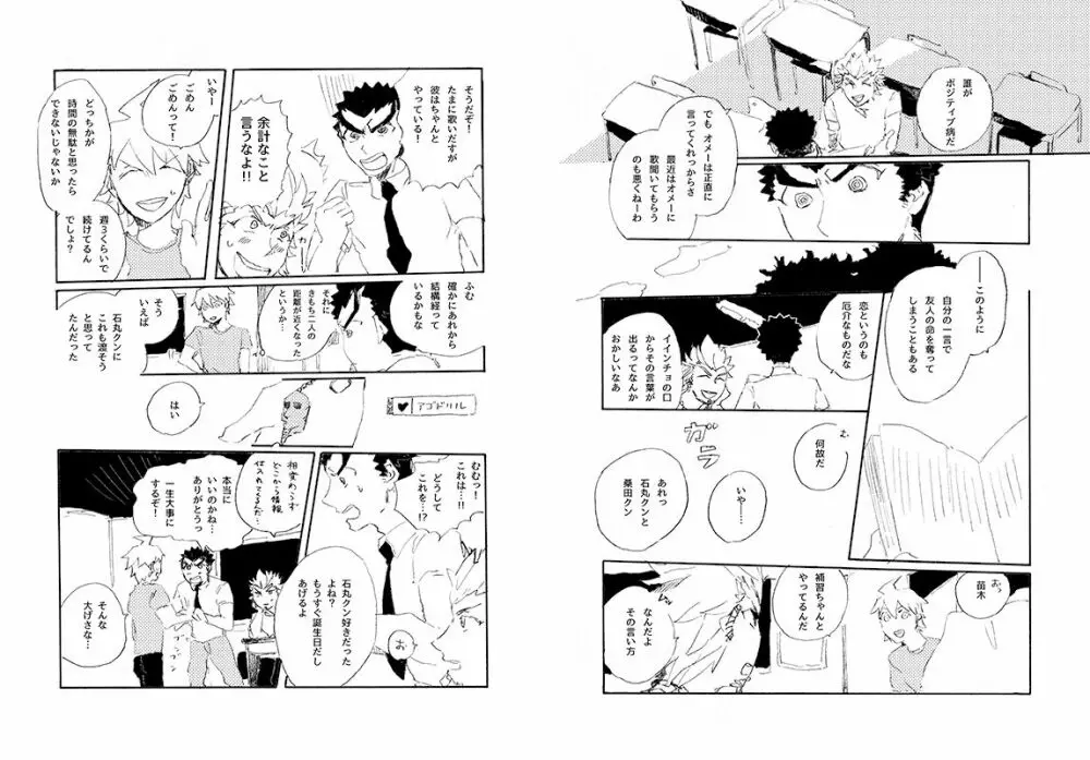 【web再録】 桑田×石丸本「きみから目がはなせない」再録 Page.8