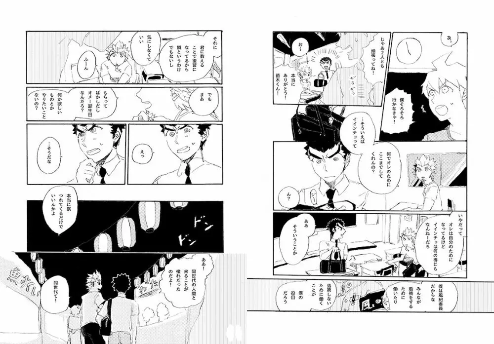 【web再録】 桑田×石丸本「きみから目がはなせない」再録 Page.9