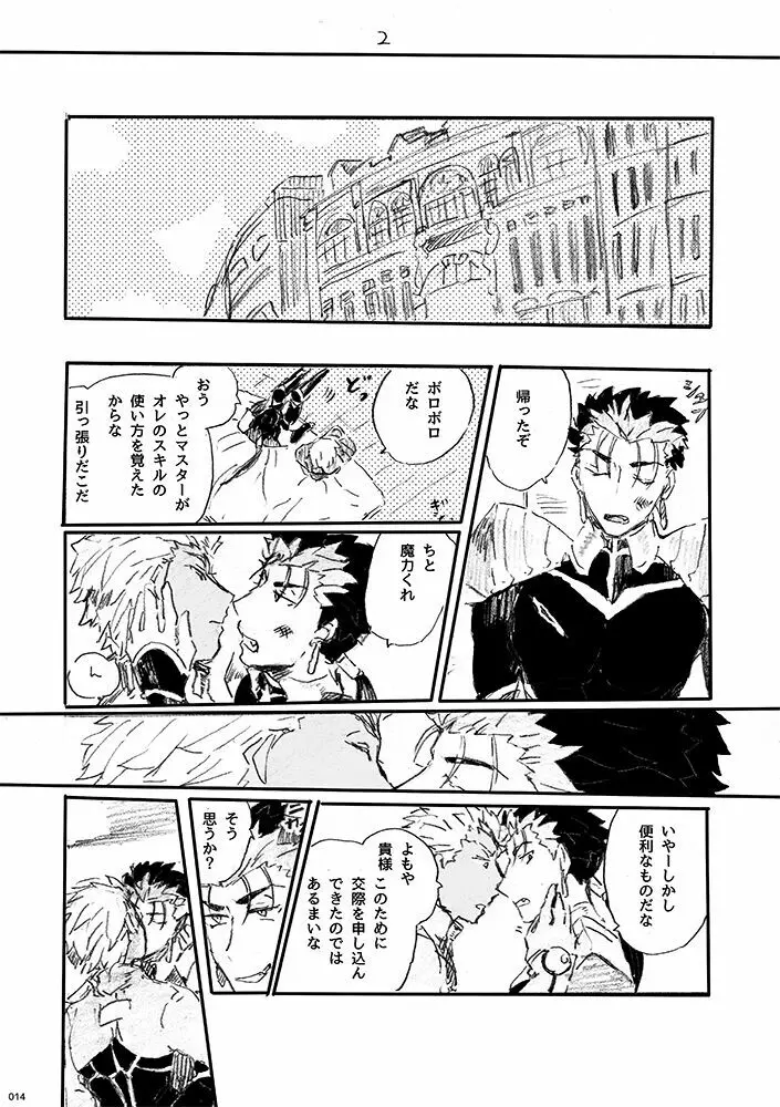 愛じゃ世界は救えない Page.13