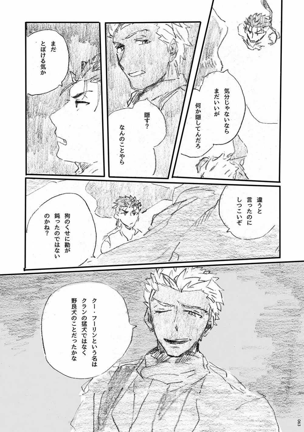 あの水平線の向こう Page.62