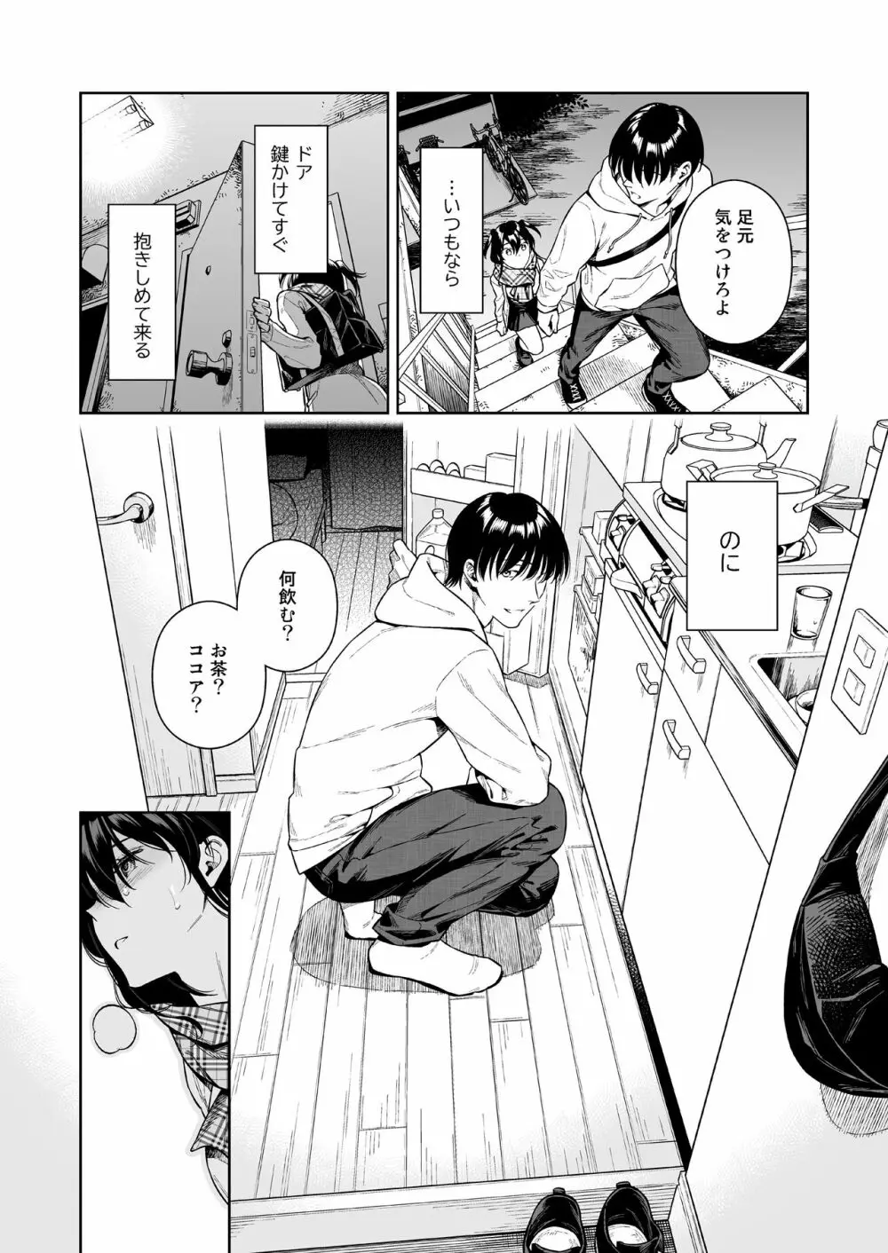 恋するパッションモンスター Page.11