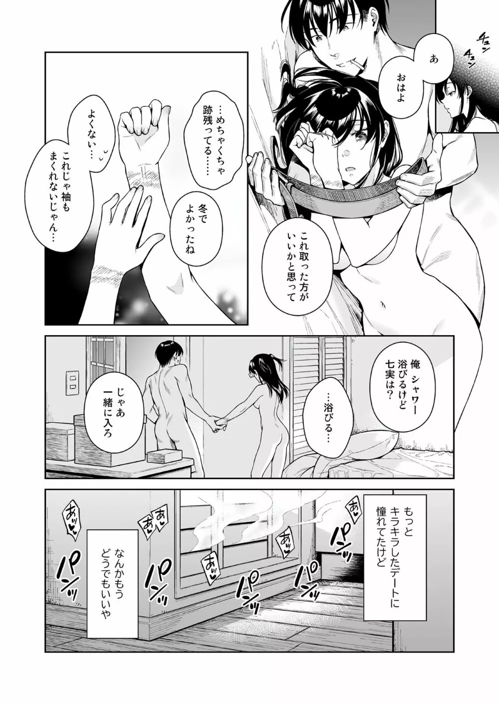 恋するパッションモンスター Page.31