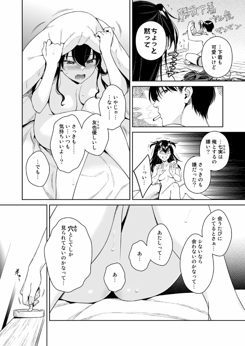 恋するパッションモンスター Page.5