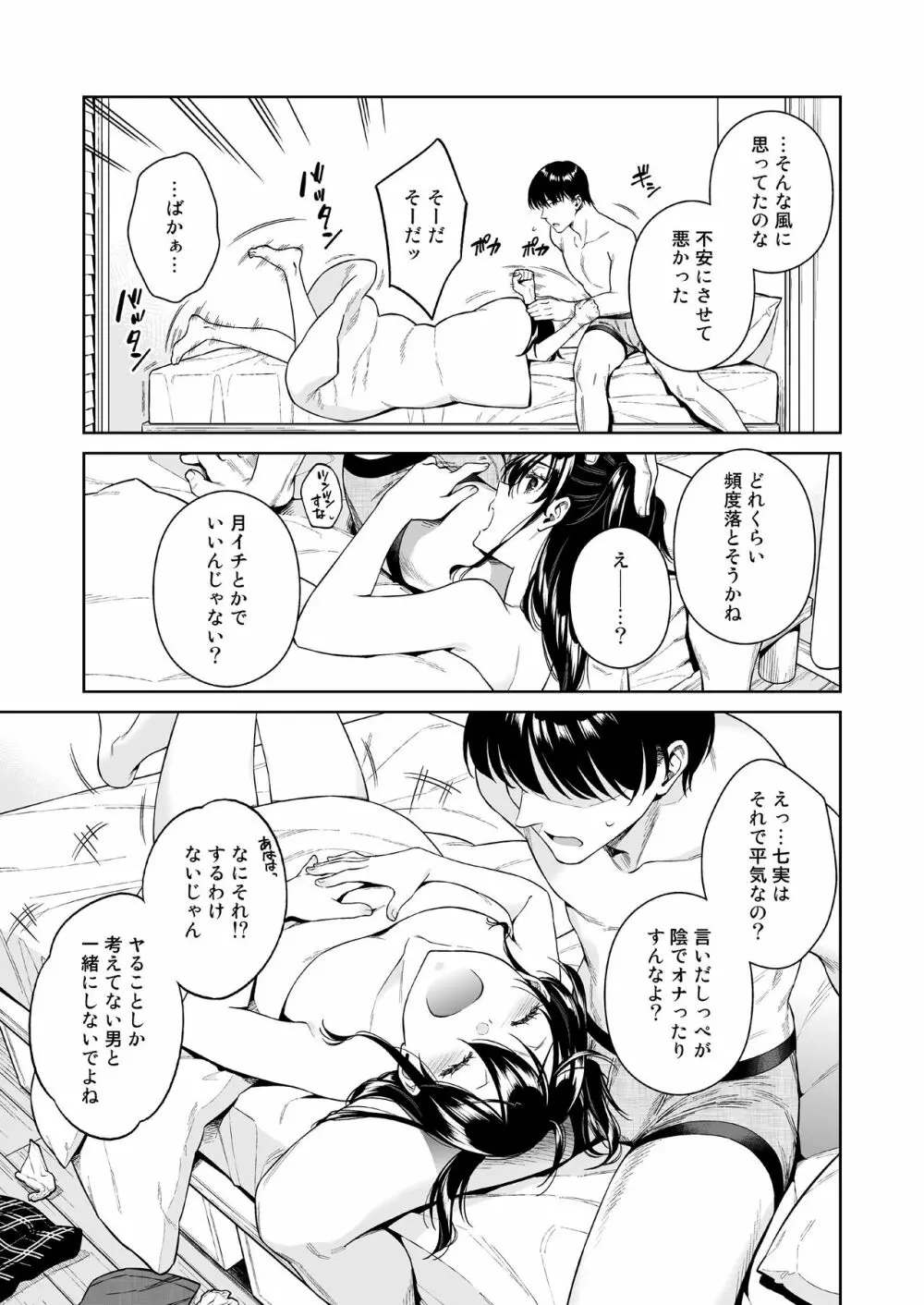 恋するパッションモンスター Page.6