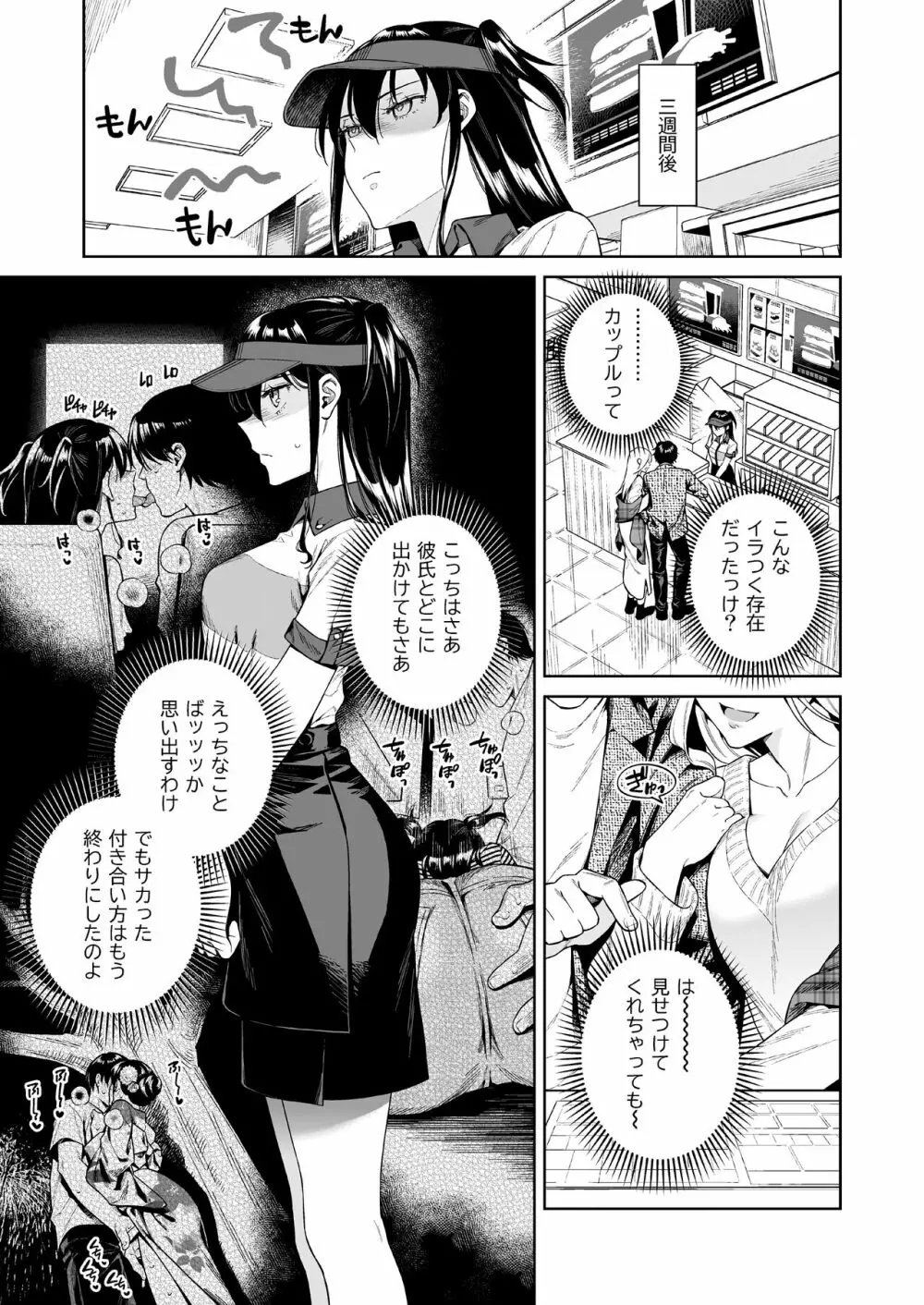 恋するパッションモンスター Page.7